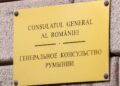 Consulatul Romaniei